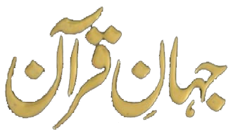 Jahan E Quran